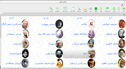 Saaghar Persian poetry software screenshot